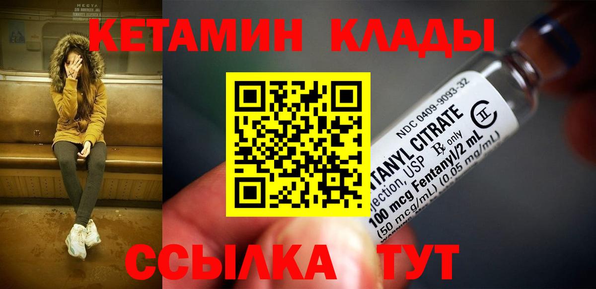 Урай  Кетамин VHQ  Вход с VPN 