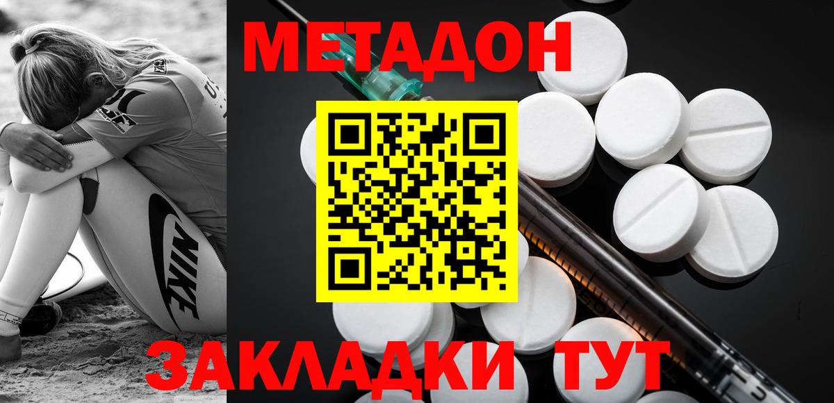 МЕТАДОН белоснежный  Вход с VPN  Урай 