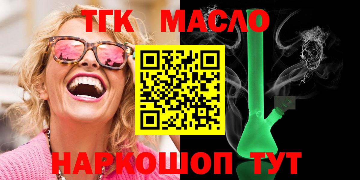 ТГК THC oil  Вход с VPN  купить наркотики сайты  Урай 